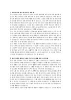삼성전자 DS부문 메모리사업부 패키지개발 자기소개서, 면접자료-2