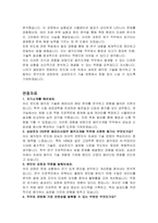 삼성전자 DS부문 메모리사업부 패키지개발 자기소개서, 면접자료-4