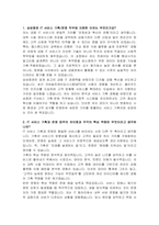 삼성증권 IT서비스 기획운영 자기소개서 및 면접자료-2