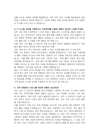 삼성증권 IT서비스 기획운영 자기소개서 및 면접자료-3