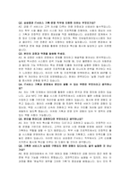 삼성증권 IT서비스 기획운영 자기소개서 및 면접자료-5