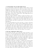 포스코인터내셔널 기계엔지니어 자기소개서, 면접자료-2