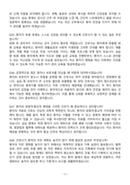 [강력추천] 2025 인하대학교병원 신규간호사 면접기출 & 답안 100선 + 1분 자기소개서 포함-11
