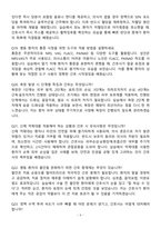 [합격 검증자료] 2025 성균관대학교 삼성창원병원 신규간호사 면접기출 & 답안 100선-6