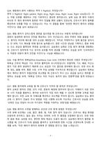[합격 검증자료] 2025 성균관대학교 삼성창원병원 신규간호사 면접기출 & 답안 100선-9