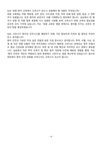 [합격 검증자료] 2025 성균관대학교 삼성창원병원 신규간호사 면접기출 & 답안 100선-10