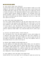 [합격 검증자료] 2025 성균관대학교 삼성창원병원 신규간호사 면접기출 & 답안 100선-11