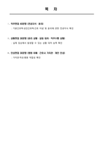 2025 부산백병원 간호사 실전 면접기출 & 답안 100선-2