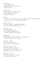 [강력추천] 2025 간호조무사 자격증 필기시험 합격 요약본(합격인증)-6