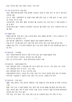 [강력추천] 2025 간호조무사 자격증 필기시험 합격 요약본(합격인증)-7
