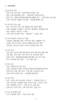 [강력추천] 2025 간호조무사 자격증 필기시험 합격 요약본(합격인증)-9