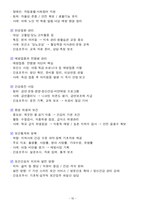 [강력추천] 2025 간호조무사 자격증 필기시험 합격 요약본(합격인증)-10
