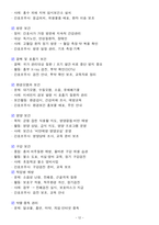 [강력추천] 2025 간호조무사 자격증 필기시험 합격 요약본(합격인증)-12