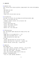 [강력추천] 2025 간호조무사 자격증 필기시험 합격 요약본(합격인증)-15