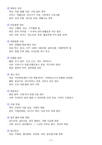 [강력추천] 2025 간호조무사 자격증 필기시험 합격 요약본(합격인증)-17