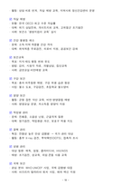 [강력추천] 2025 간호조무사 자격증 필기시험 합격 요약본(합격인증)-18