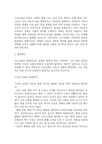 난소낭종 연구레포트 - 난소낭종 문헌고찰과 간호사정,간호계획,간호중재 및 느낀점-4