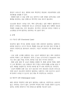난소낭종 연구레포트 - 난소낭종 문헌고찰과 간호사정,간호계획,간호중재 및 느낀점-8