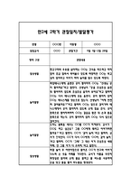 만2세 2학기 일상과 놀이 관찰일지 40Page분량 (2학기 발달평가 첨부)-1