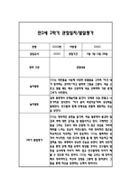 만2세 2학기 일상과 놀이 관찰일지 40Page분량 (2학기 발달평가 첨부)-16