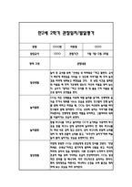 만2세 2학기 일상과 놀이 관찰일지 40Page분량 (2학기 발달평가 첨부)-19