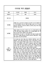 만5세 1년 관찰일지 및 연계된 부모상담일지 (1학기,2학기 발달평가 첨부) -놀이지원 확장-4