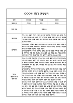 만5세 1년 관찰일지 및 연계된 부모상담일지 (1학기,2학기 발달평가 첨부) -놀이지원 확장-6