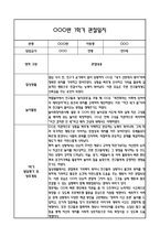 만5세 1년 관찰일지 및 연계된 부모상담일지 (1학기,2학기 발달평가 첨부) -놀이지원 확장-10