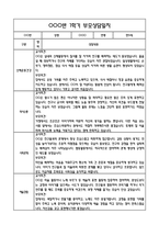 만5세 1년 관찰일지 및 연계된 부모상담일지 (1학기,2학기 발달평가 첨부) -놀이지원 확장-11
