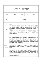 만5세 1년 관찰일지 및 연계된 부모상담일지 (1학기,2학기 발달평가 첨부) -놀이지원 확장-12