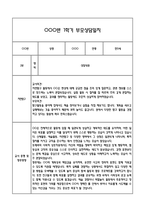 만5세 1년 관찰일지 및 연계된 부모상담일지 (1학기,2학기 발달평가 첨부) -놀이지원 확장-14