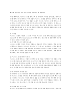 (2025학년도 2학기 중간과제물, 중소기업창업론, 공통형) 비즈니스 모델(Business Model)의 개념 설명, 비즈니스 모델의 분석 기법 중 비즈니스 모델 캔버(Business Model Canvas) 및 린 캔버스(Lean Canvas)의 개념 및 그 구성요소, 비즈니스 모델 캔버스와 린 캔버스의 차이-6