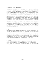 소비자심리학-소비자 행동의 연구관점에 근거한 구매결정 세 가지를 언급하고 자신의 구매결정에 관한 견해를 제시하세요-2