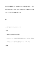 가족상담의 이론배경이 되는 일반체계이론에서 제시한 다양한 개념들 중 `체계의 경계`, `순환적 인과관계` 에 대한 개념을 설명하고 가족상호작용에서 구체적으로 어떻게 나타나는지 그 예를 들어 설명하세요-1