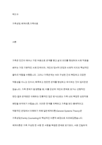 가족상담의 이론배경이 되는 일반체계이론에서 제시한 다양한 개념들 중 `체계의 경계`, `순환적 인과관계` 에 대한 개념을 설명하고 가족상호작용에서 구체적으로 어떻게 나타나는지 그 예를 들어 설명하세요-2