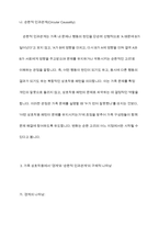 가족상담의 이론배경이 되는 일반체계이론에서 제시한 다양한 개념들 중 `체계의 경계`, `순환적 인과관계` 에 대한 개념을 설명하고 가족상호작용에서 구체적으로 어떻게 나타나는지 그 예를 들어 설명하세요-6