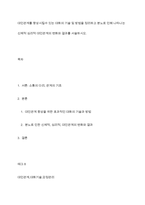 대인관계를 향상시킬수 있는 대화의 기술 및 방법을 정리하고 분노로 인해 나타나는 신체적 심리적 대인관계의 변화와 결과를 서술하시오-1