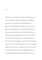 대인관계를 향상시킬수 있는 대화의 기술 및 방법을 정리하고 분노로 인해 나타나는 신체적 심리적 대인관계의 변화와 결과를 서술하시오-2