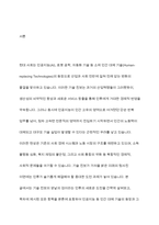인공지능 등 인간을 대체하는 기술의 등장에 따른 영향 및 경제문제에 대해 토론하시오​-2