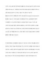 인공지능 등 인간을 대체하는 기술의 등장에 따른 영향 및 경제문제에 대해 토론하시오​-6