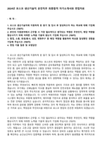 2024년 포스코 생산기술직 운전직무 최종합격 자기소개서와 면접자료-1
