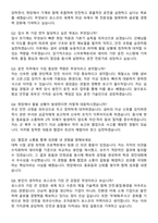 2024년 포스코 생산기술직 운전직무 최종합격 자기소개서와 면접자료-3