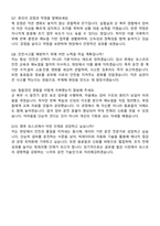 2024년 포스코 생산기술직 운전직무 최종합격 자기소개서와 면접자료-4