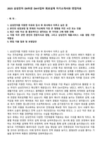 2025 삼성전자 DX부문 DA사업부 회로설계 자기소개서와 면접자료-1