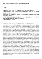 2025 삼성카드 IT서비스 기획운영 자기소개서와 면접자료-1