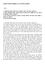 삼성전자 DX부문_SCM물류_22 자기소개서와 면접자료-1