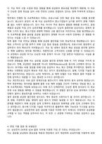 삼성전자 DX부문_SCM물류_22 자기소개서와 면접자료-3