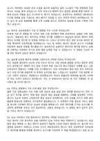 삼성전자 DX부문_SCM물류_22 자기소개서와 면접자료-4
