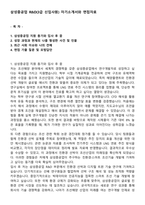 삼성중공업 R&D(3급 신입사원) 자기소개서와 면접자료-1