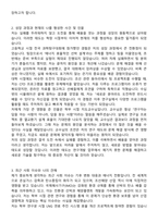 삼성중공업 R&D(3급 신입사원) 자기소개서와 면접자료-2